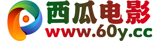西瓜影视
